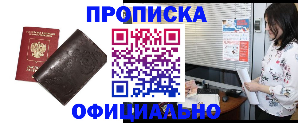 временная регистрация купить в Кемерово