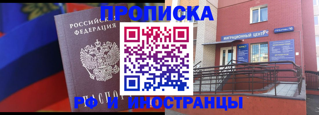 прописка законно в Кемерово