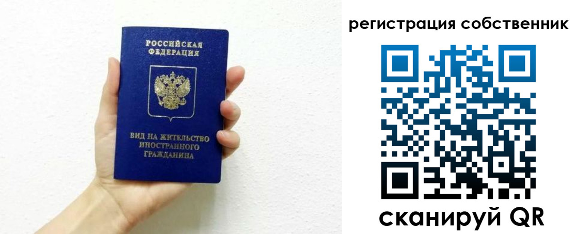 временная регистрация собственник в Кемерово