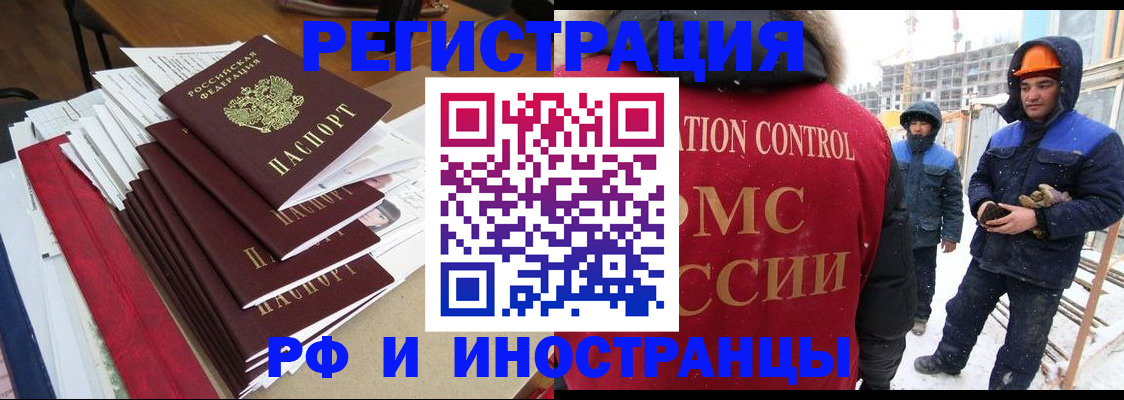 купить прописку в Кемерово