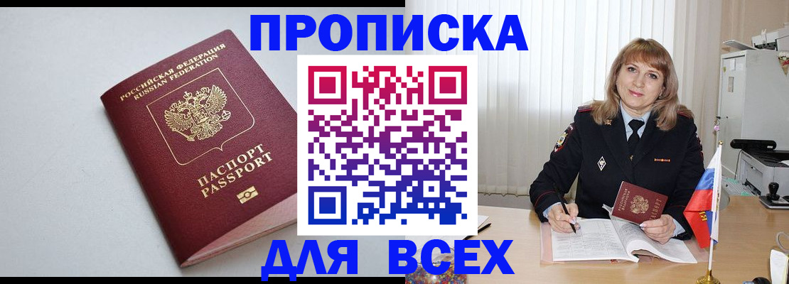 прописка в квартире в Кемерово