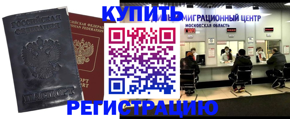 прописка иностранных граждан в Кемерово